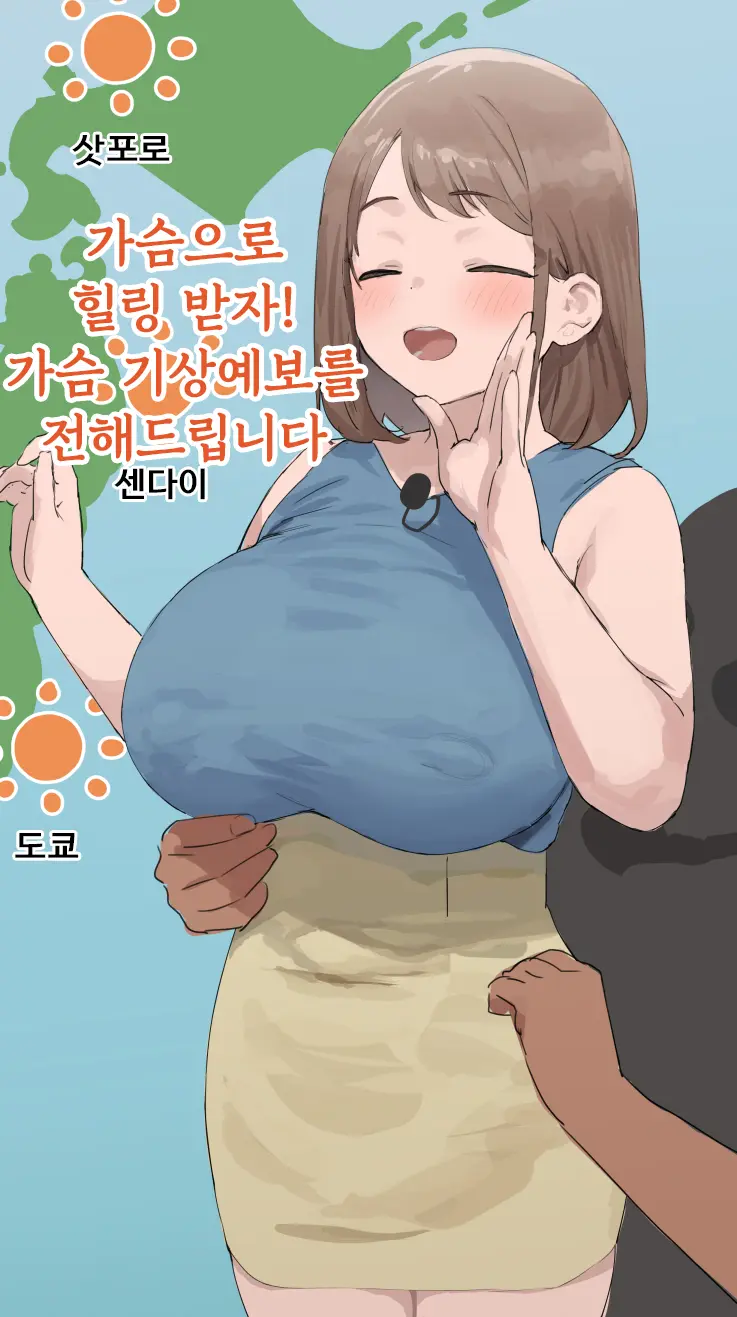 Oppai Tenki Yohou